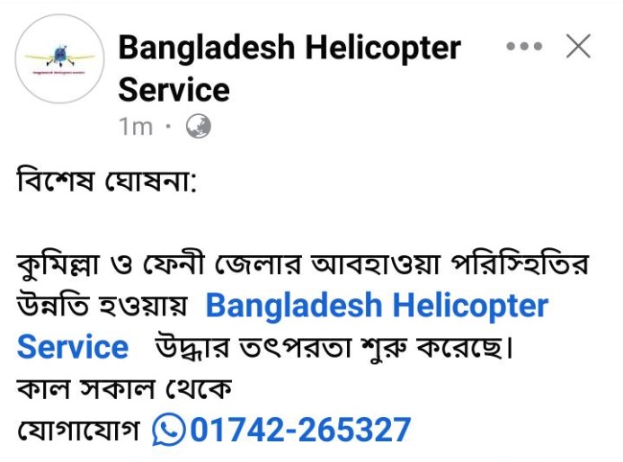 flood helicopter support